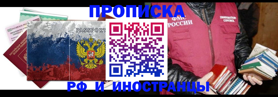 прописка штамп в Казани